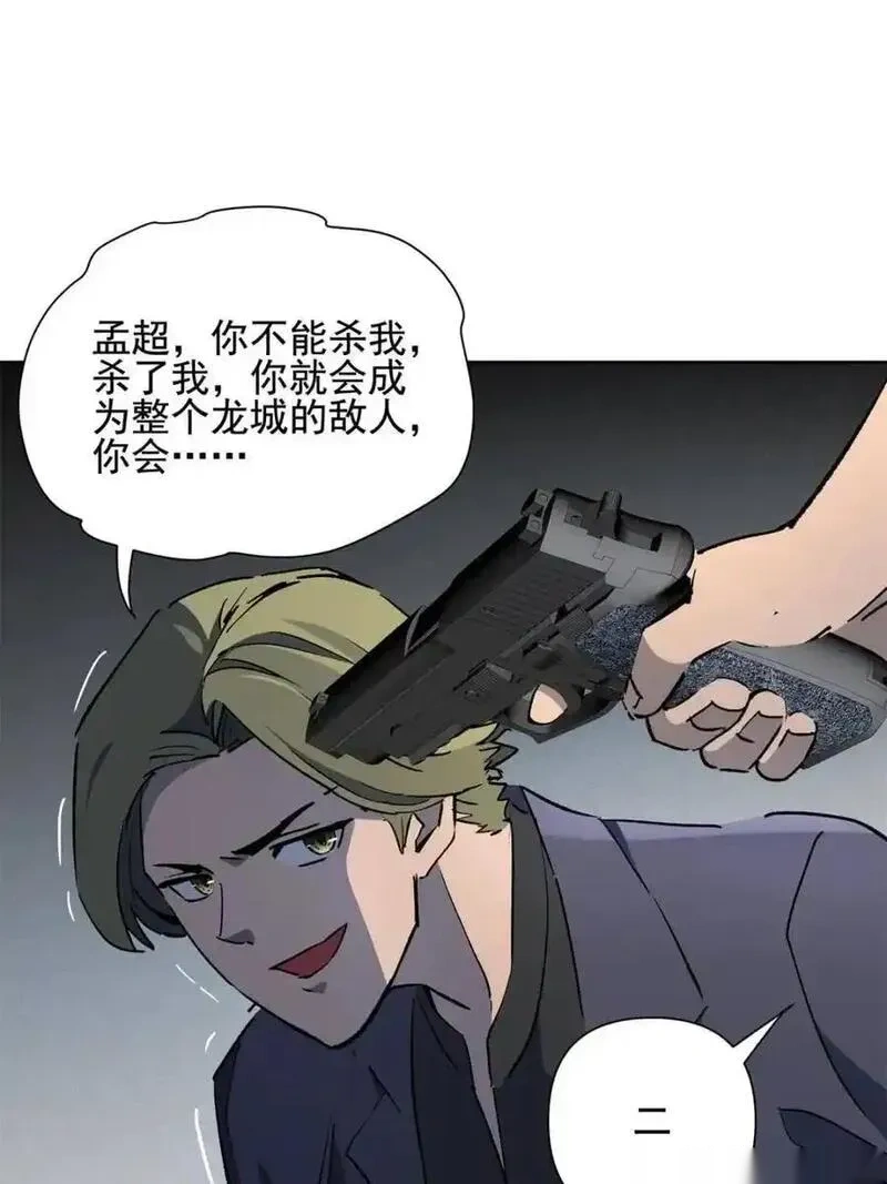 地球人实在太凶猛了~漫画,第322话 潜渊集团4图