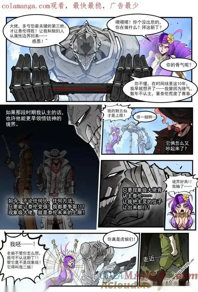 铳火~漫画,第432回 人生如戏小镇1图