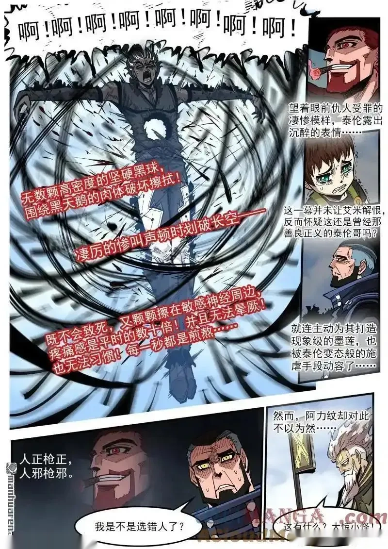 铳火~漫画,第432回 人生如戏小镇4图