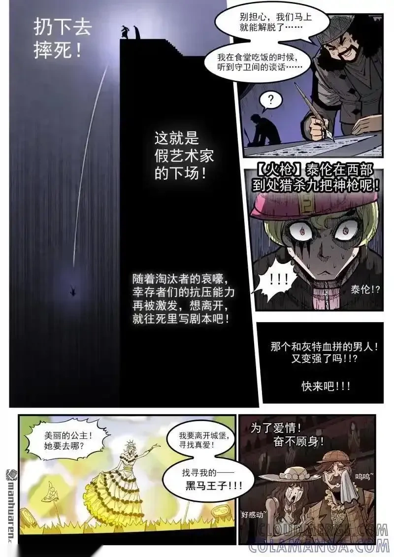 铳火~漫画,第433回 剧情狂3图
