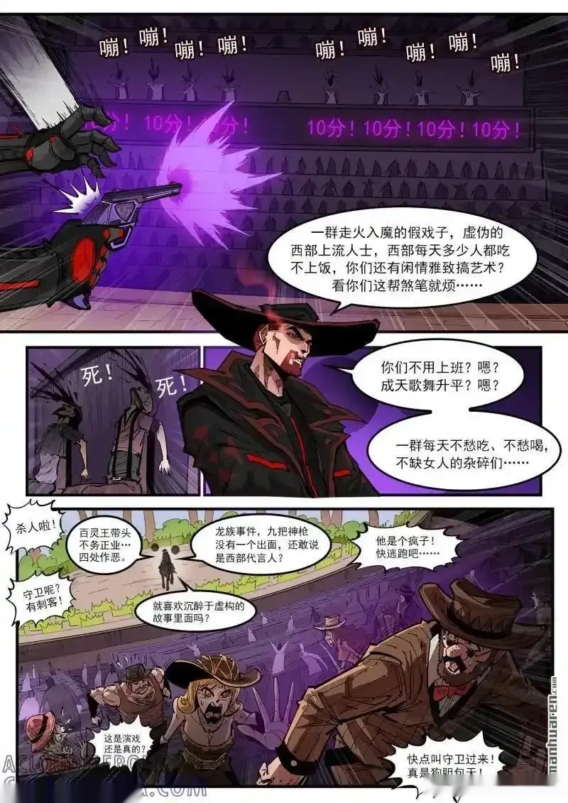 铳火~漫画,第433回 剧情狂5图