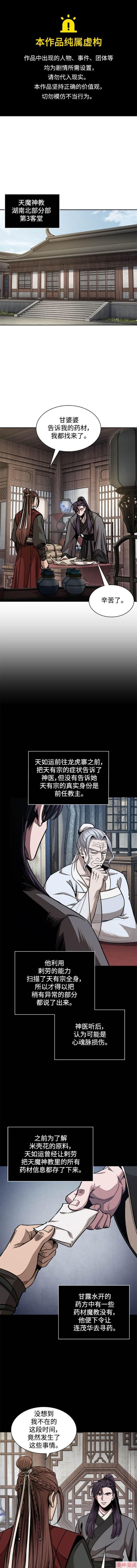 某天成为魔神几个老婆漫画,第179话1图
