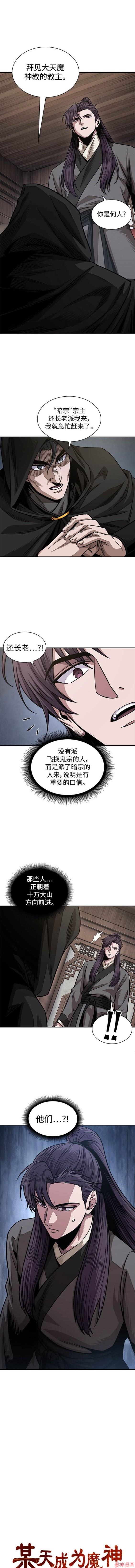 某天成为魔神几个老婆漫画,第179话3图