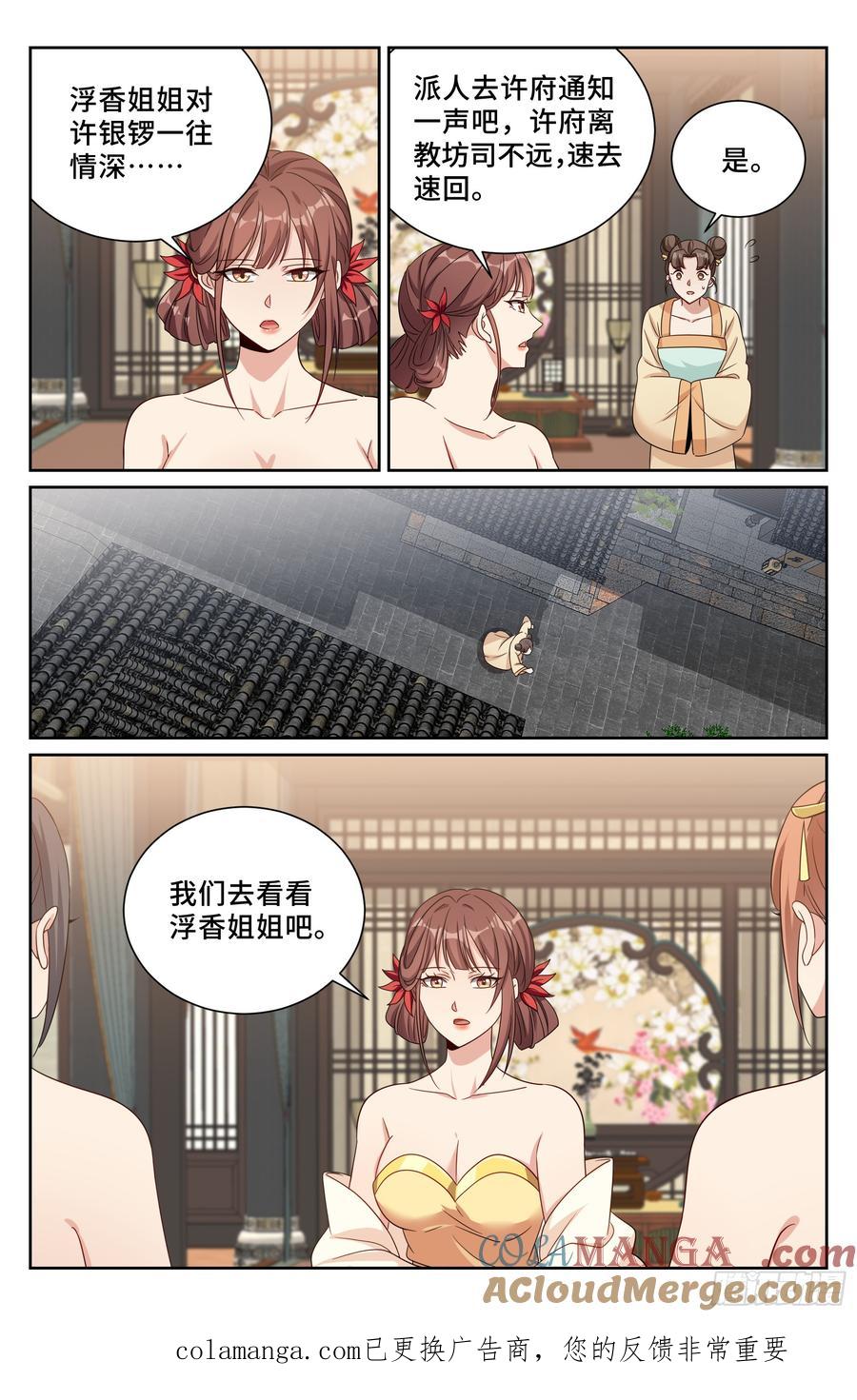 大奉打更人~漫画,528重病1图