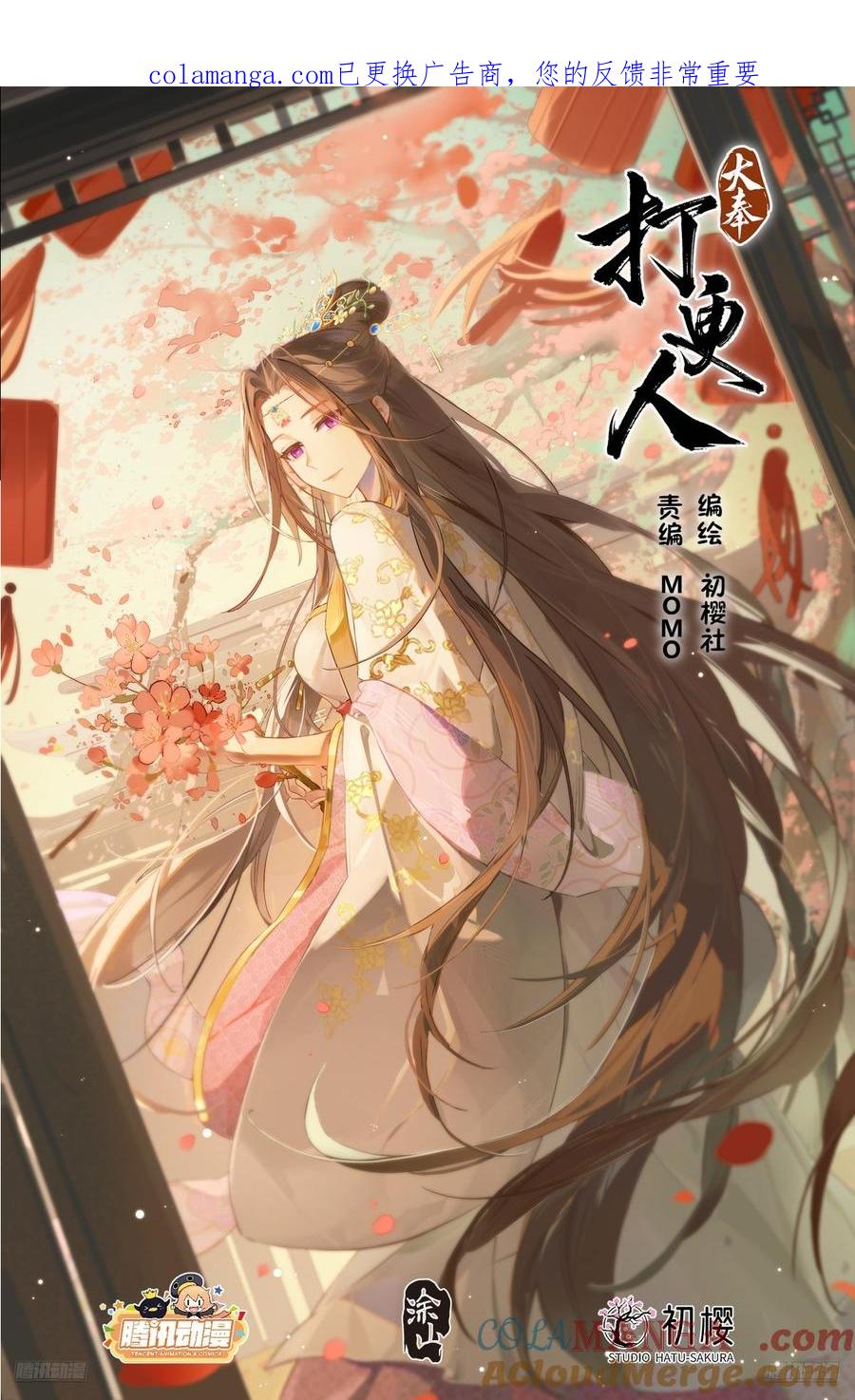 大奉打更人~漫画,528重病1图