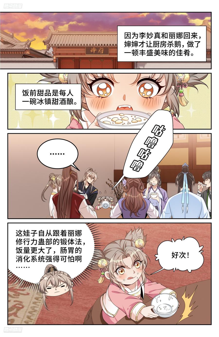 大奉打更人~漫画,528重病4图