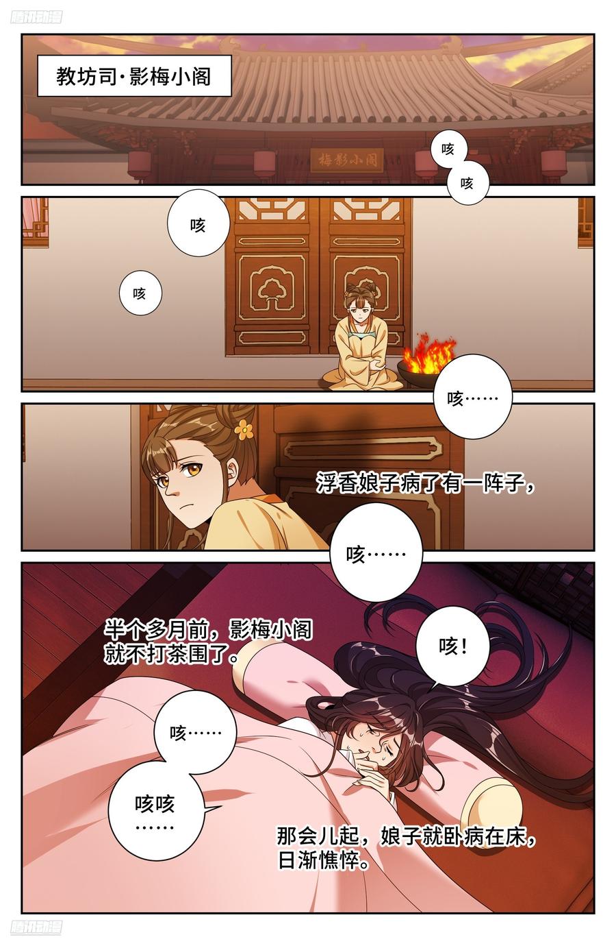 大奉打更人~漫画,528重病2图