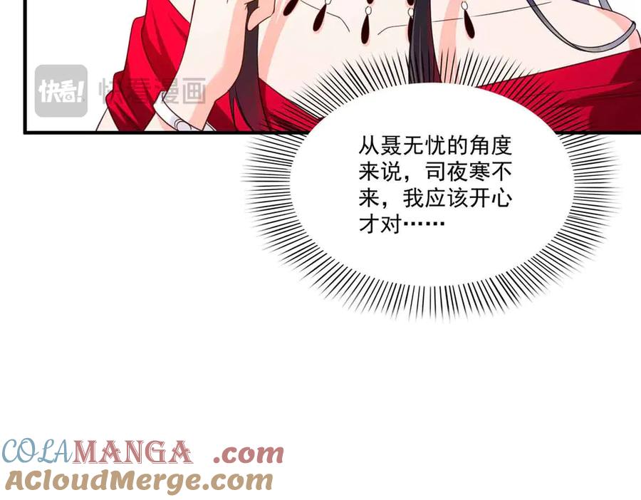 恰似寒光遇骄阳~漫画,第552话 接风派对1图