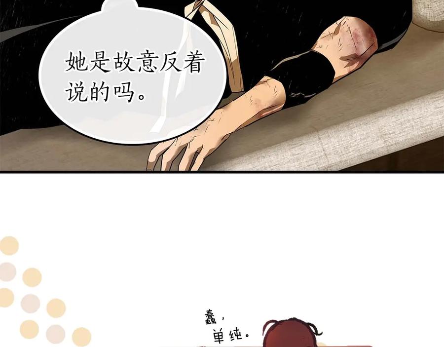 与神一同升级~漫画,第133话 怪物2图