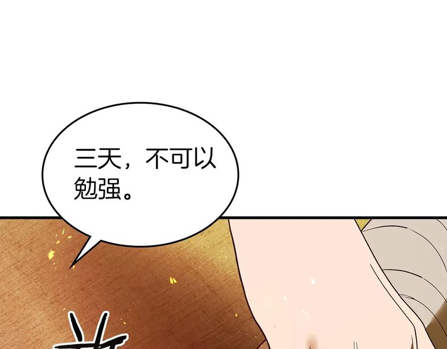 与神一同升级~漫画,第133话 怪物4图