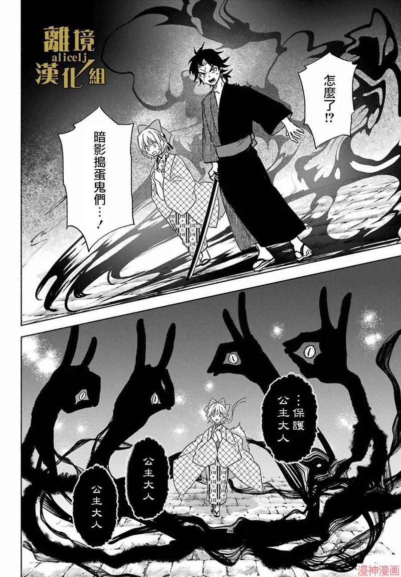 京兼家的新娘~漫画,第13话2图