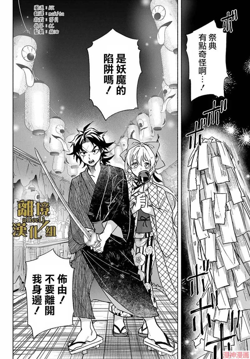 京兼家的新娘~漫画,第13话2图