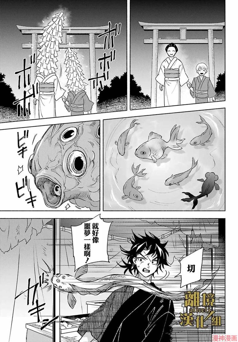 京兼家的新娘~漫画,第13话3图