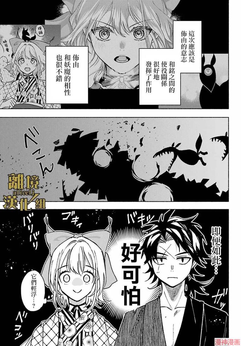 京兼家的新娘~漫画,第13话5图