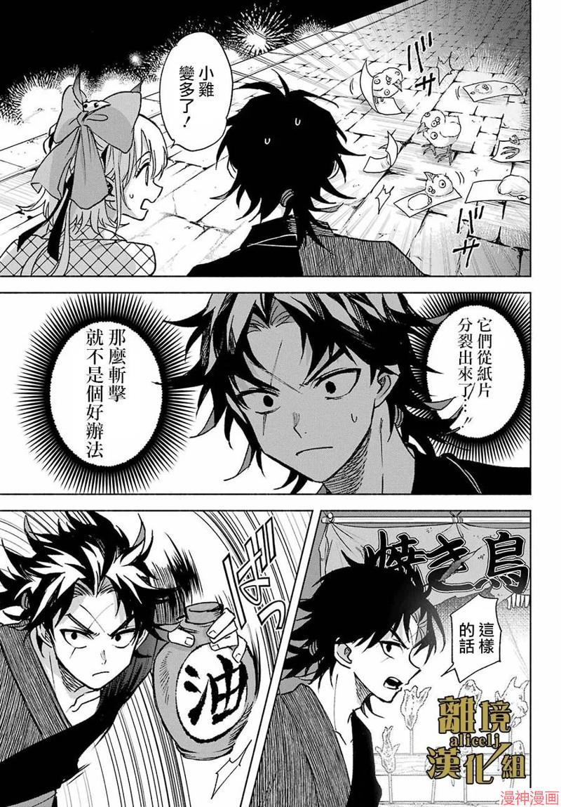 京兼家的新娘~漫画,第13话5图