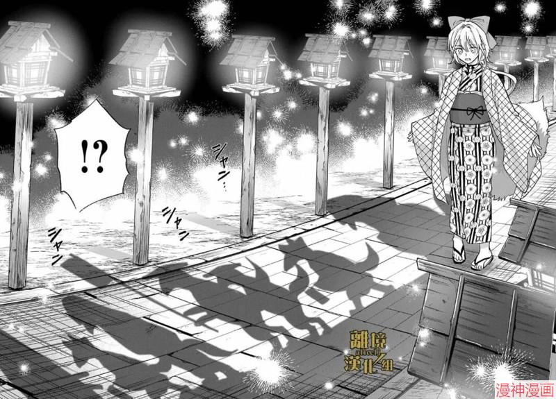 京兼家的新娘~漫画,第13话1图