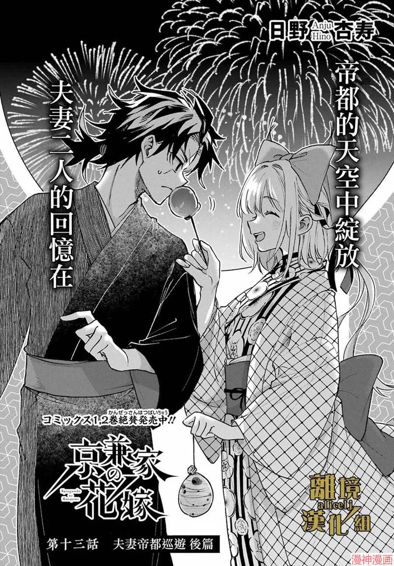 京兼家的新娘~漫画,第13话1图