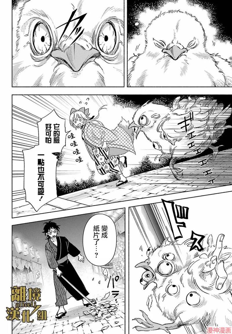 京兼家的新娘~漫画,第13话4图