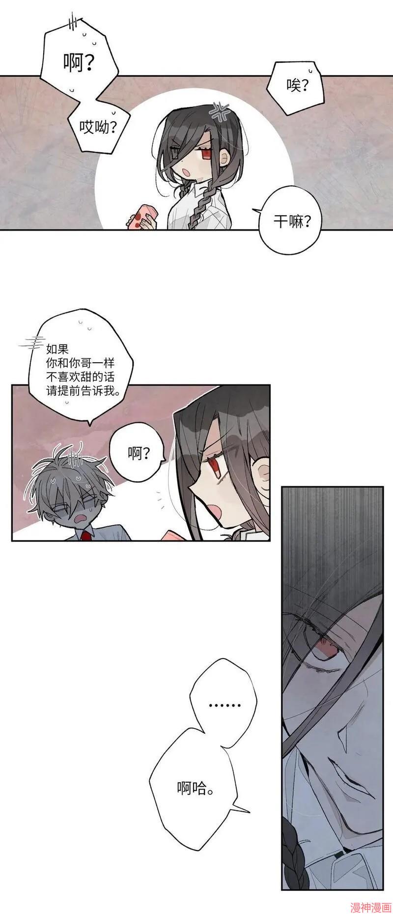 a和b的平方和漫画,第114话4图
