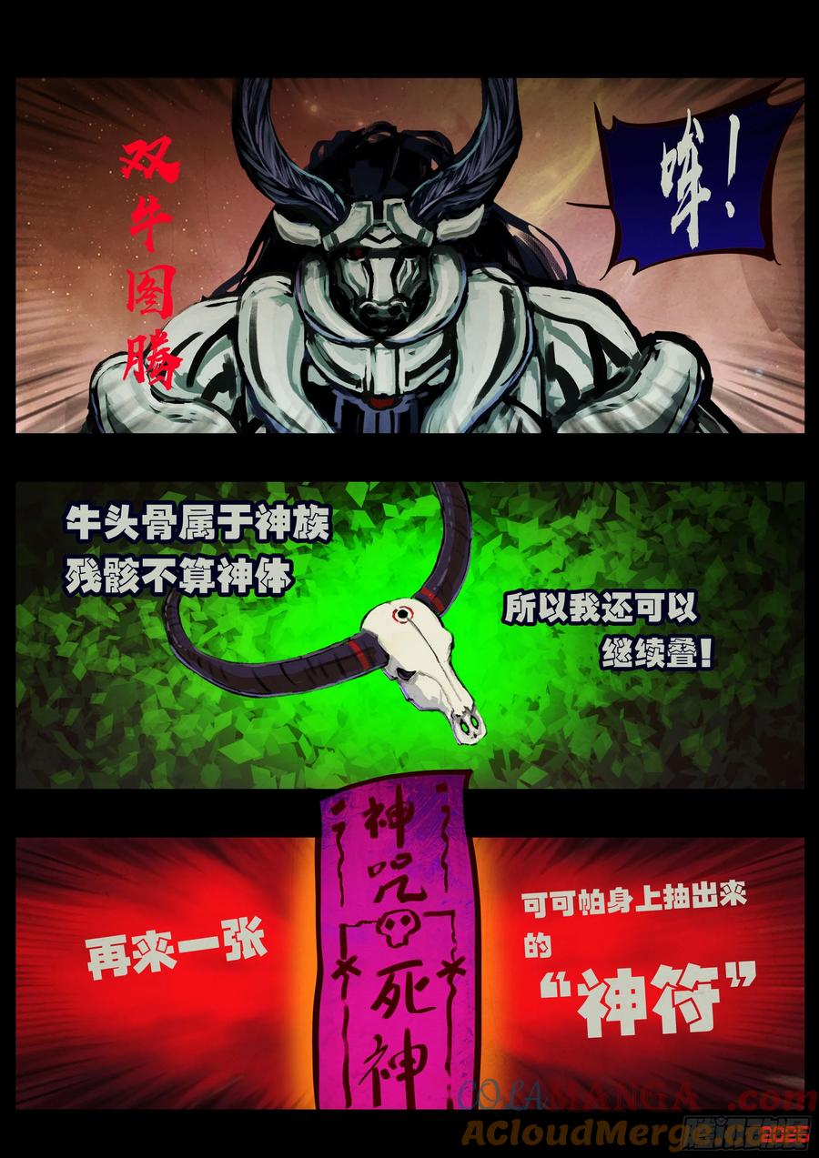 地球尽头合集漫画,第399集3图