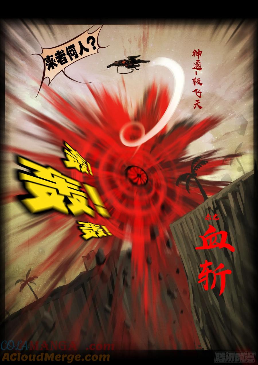 地球尽头合集漫画,第399集5图