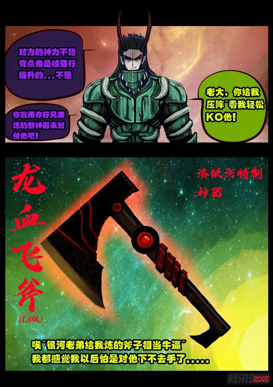 地球尽头合集漫画,第399集2图