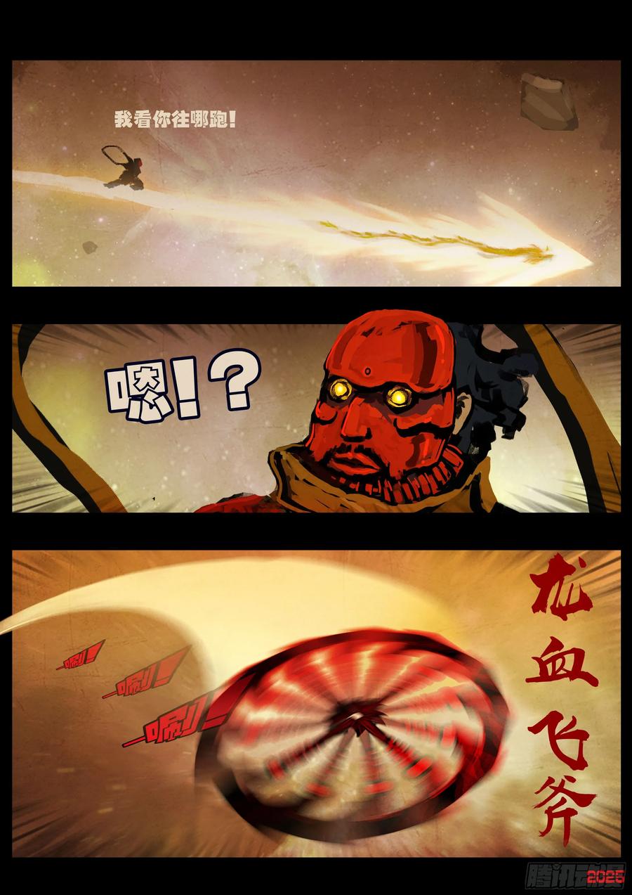 地球尽头合集漫画,第399集4图