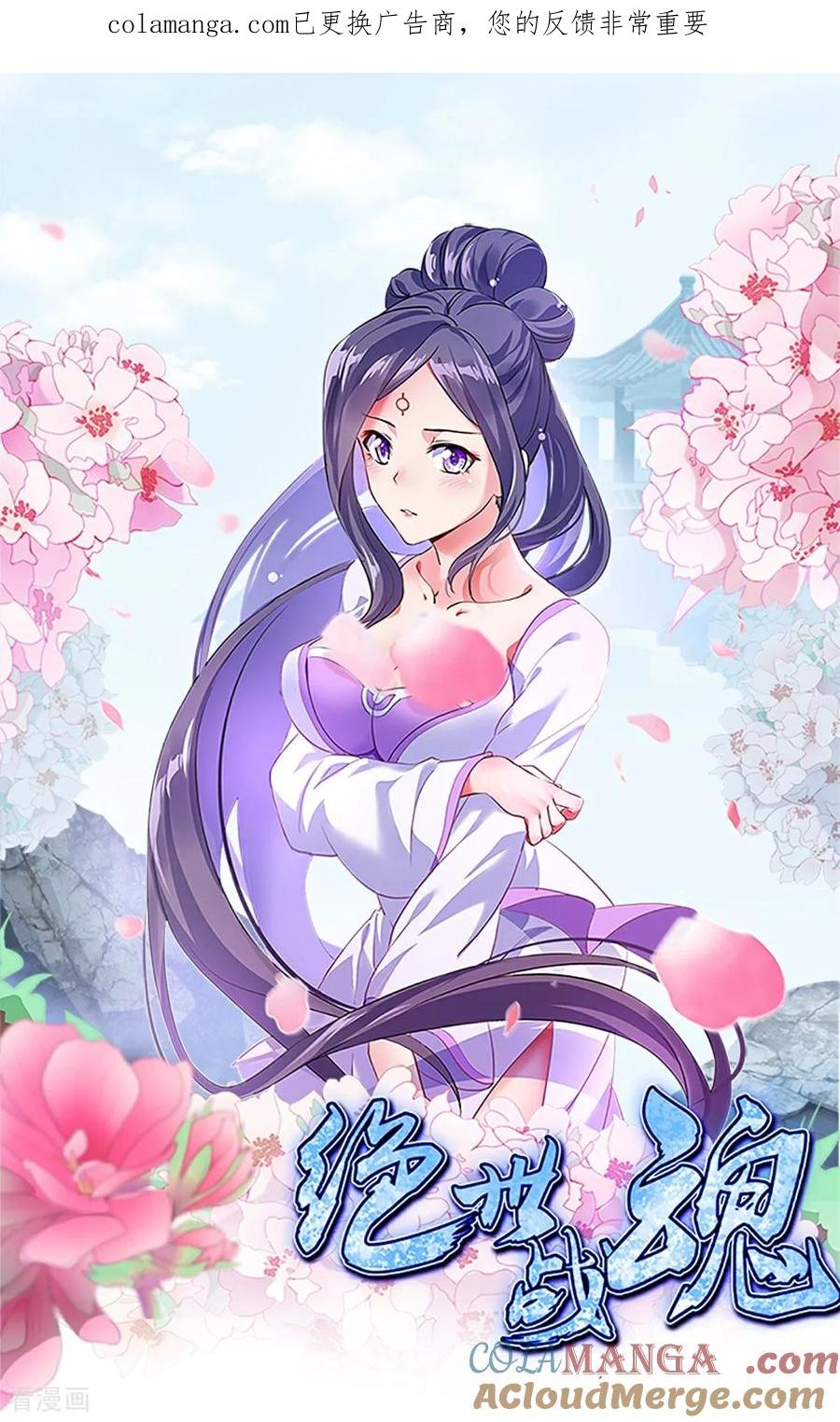 绝世战魂秦南的老婆有几个漫画,第763话 收获不小1图