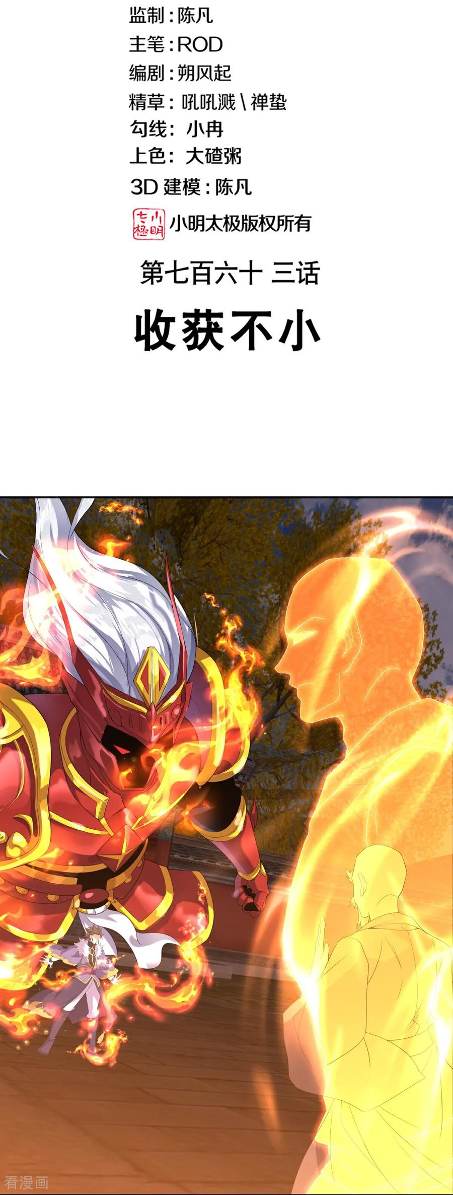 绝世战魂秦南的老婆有几个漫画,第763话 收获不小2图