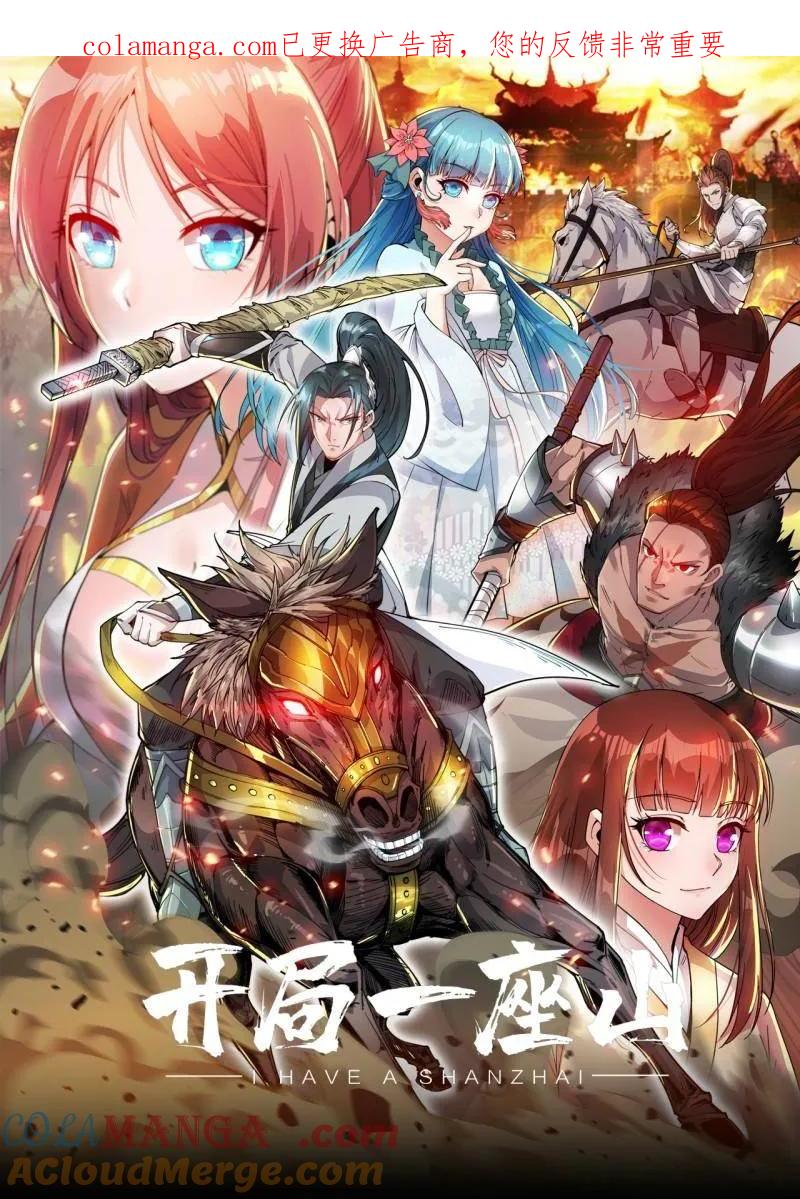 开局一座山在线观看全集免费播放首播影视漫画,第1115话 ：叛逆之剑1图