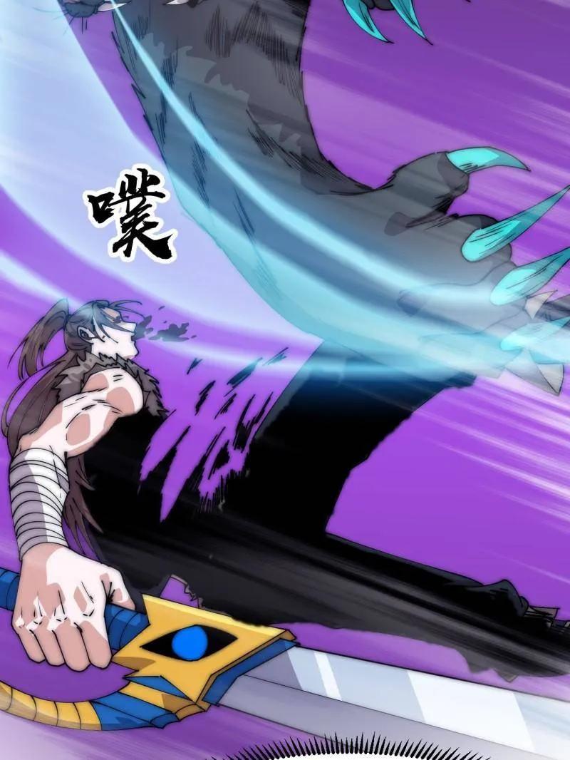 开局一座山~漫画,第1115话 ：叛逆之剑4图