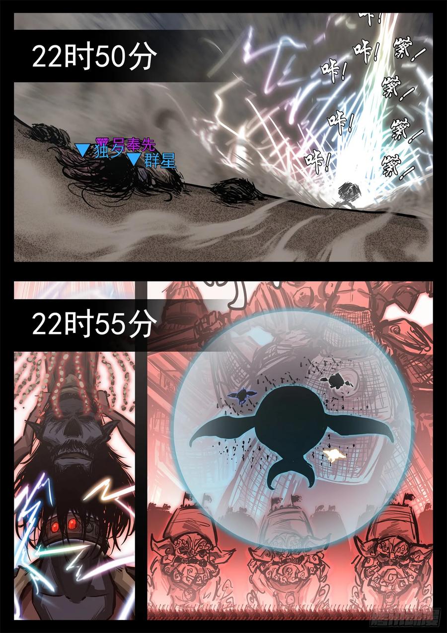 未日边境漫画,第三百三十二章 谁是新领主3图