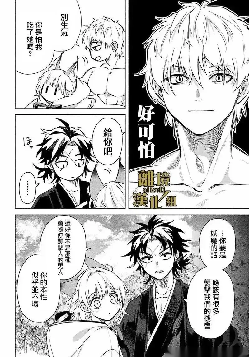 京兼家的新娘~漫画,第16话5图