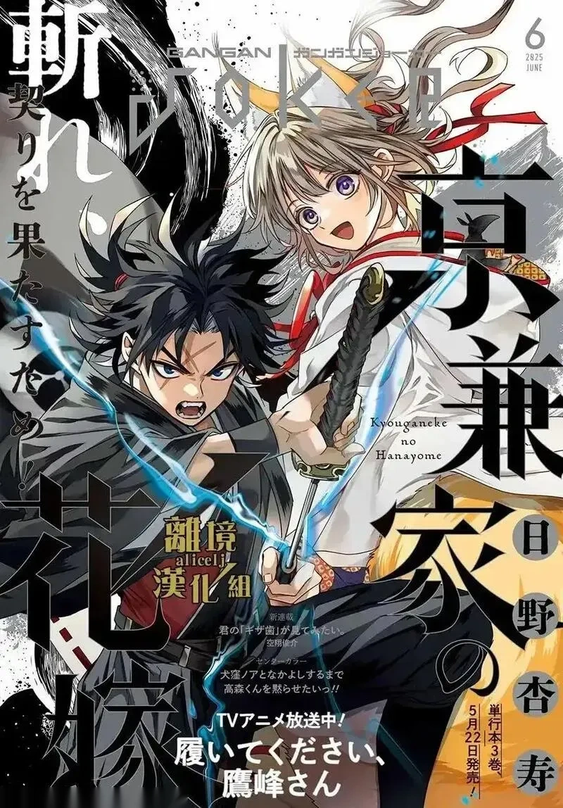 京兼家的新娘~漫画,第16话1图