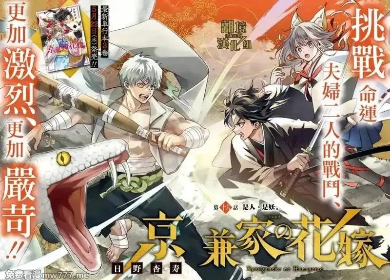 京兼家的新娘~漫画,第16话3图