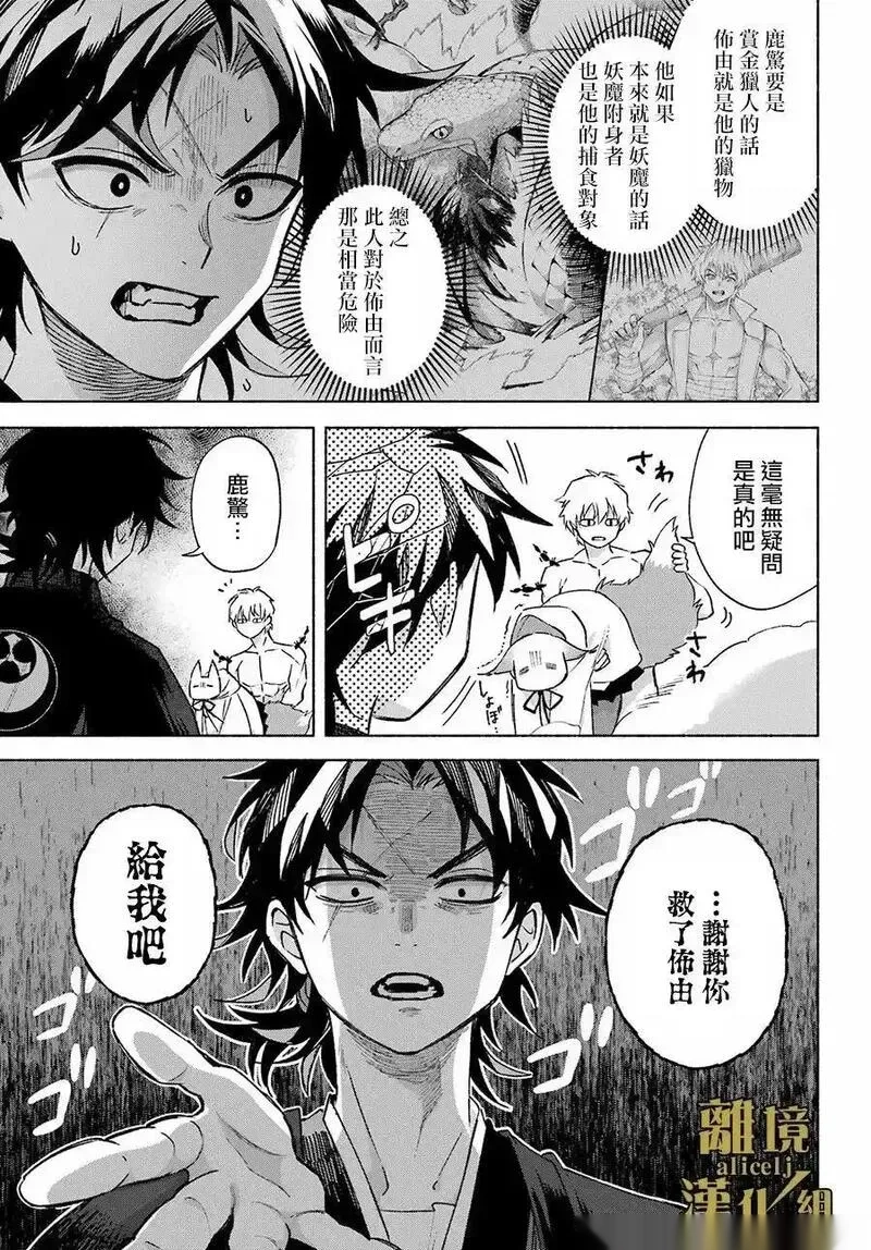 京兼家的新娘~漫画,第16话4图