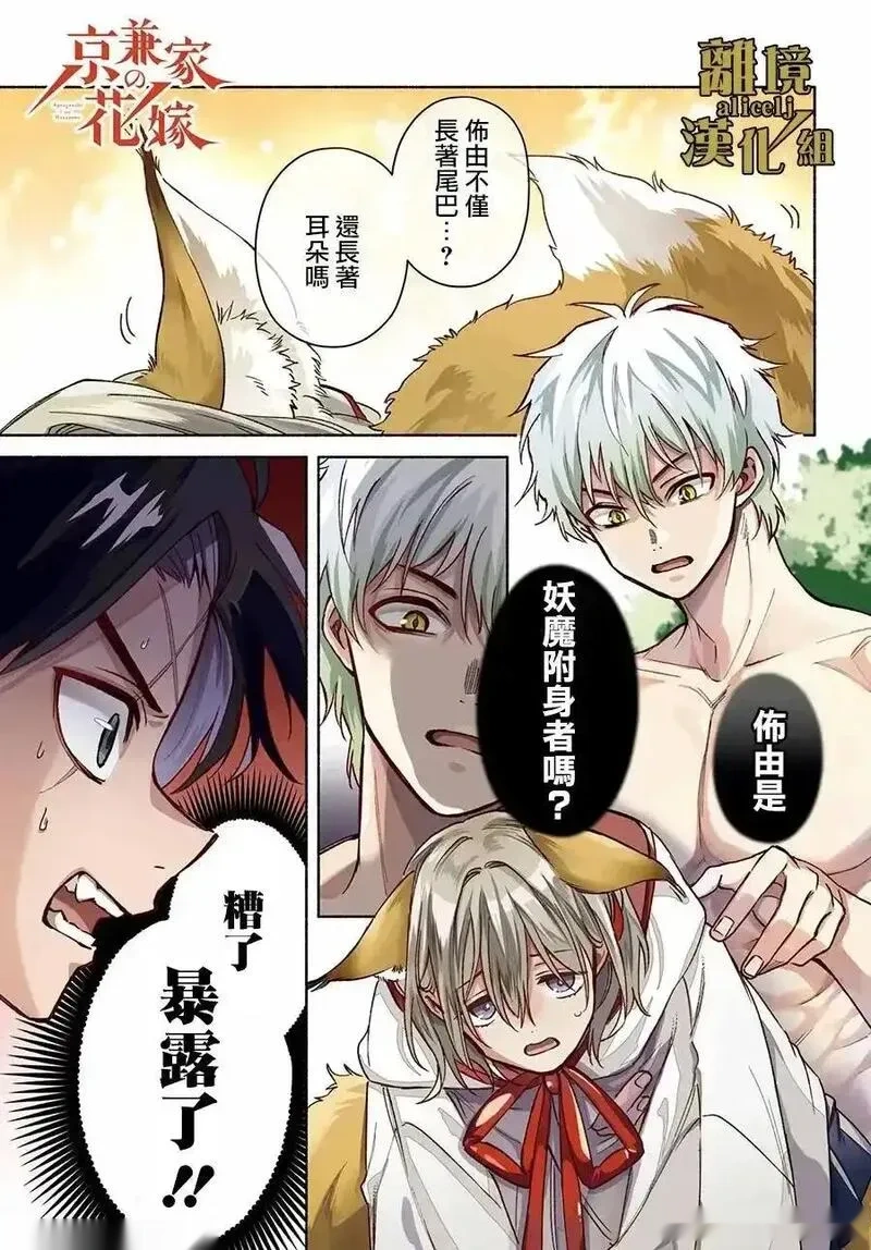 京兼家的新娘~漫画,第16话2图