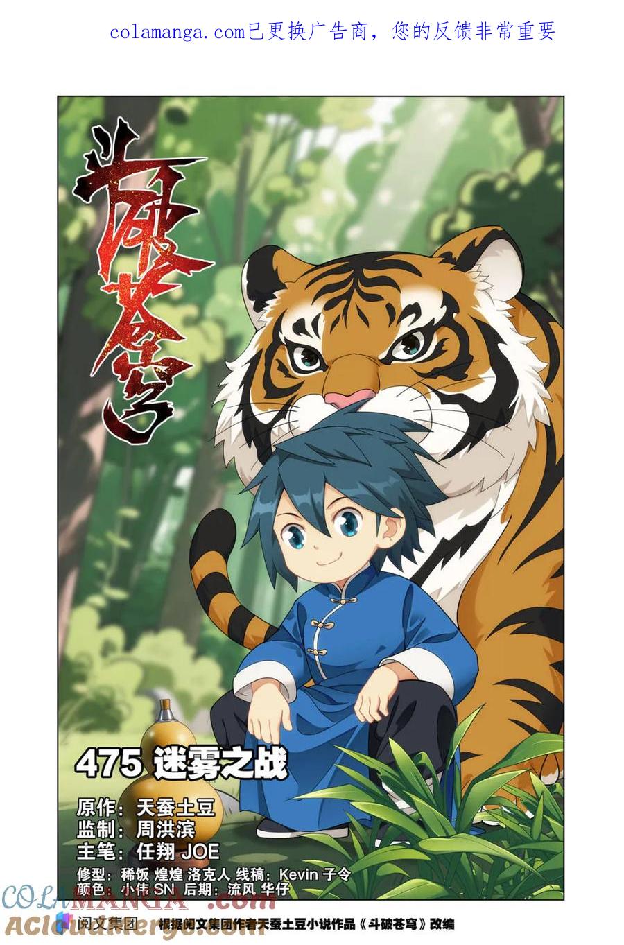 斗破苍穹160集漫画,第621话 475 迷雾之战1图