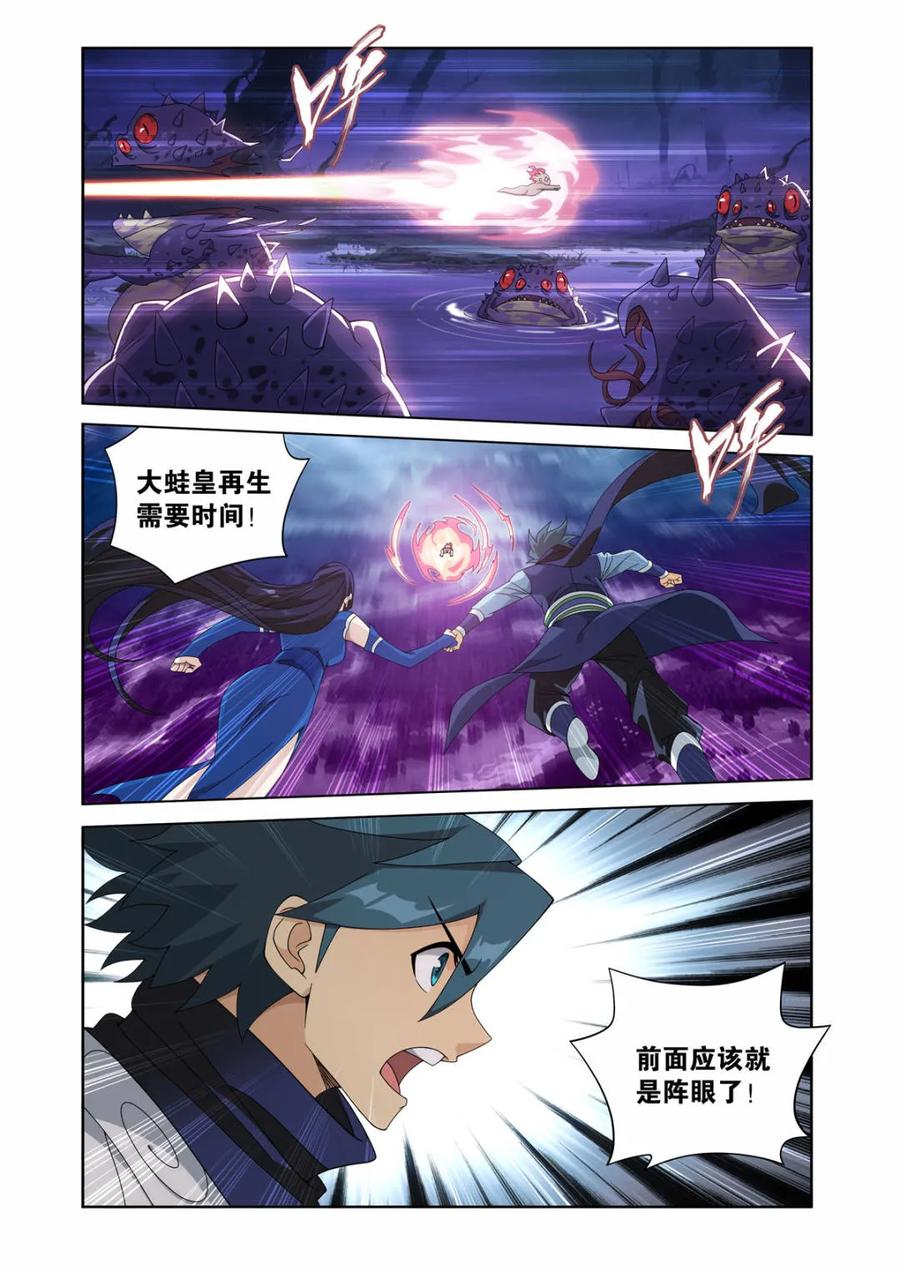 斗破苍穹160集漫画,第621话 475 迷雾之战2图