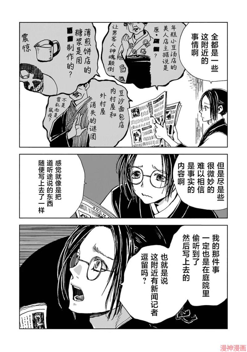 怪奇古董商马醉木~漫画,第05话5图