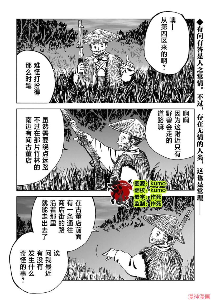 怪奇古董商马醉木~漫画,第05话1图