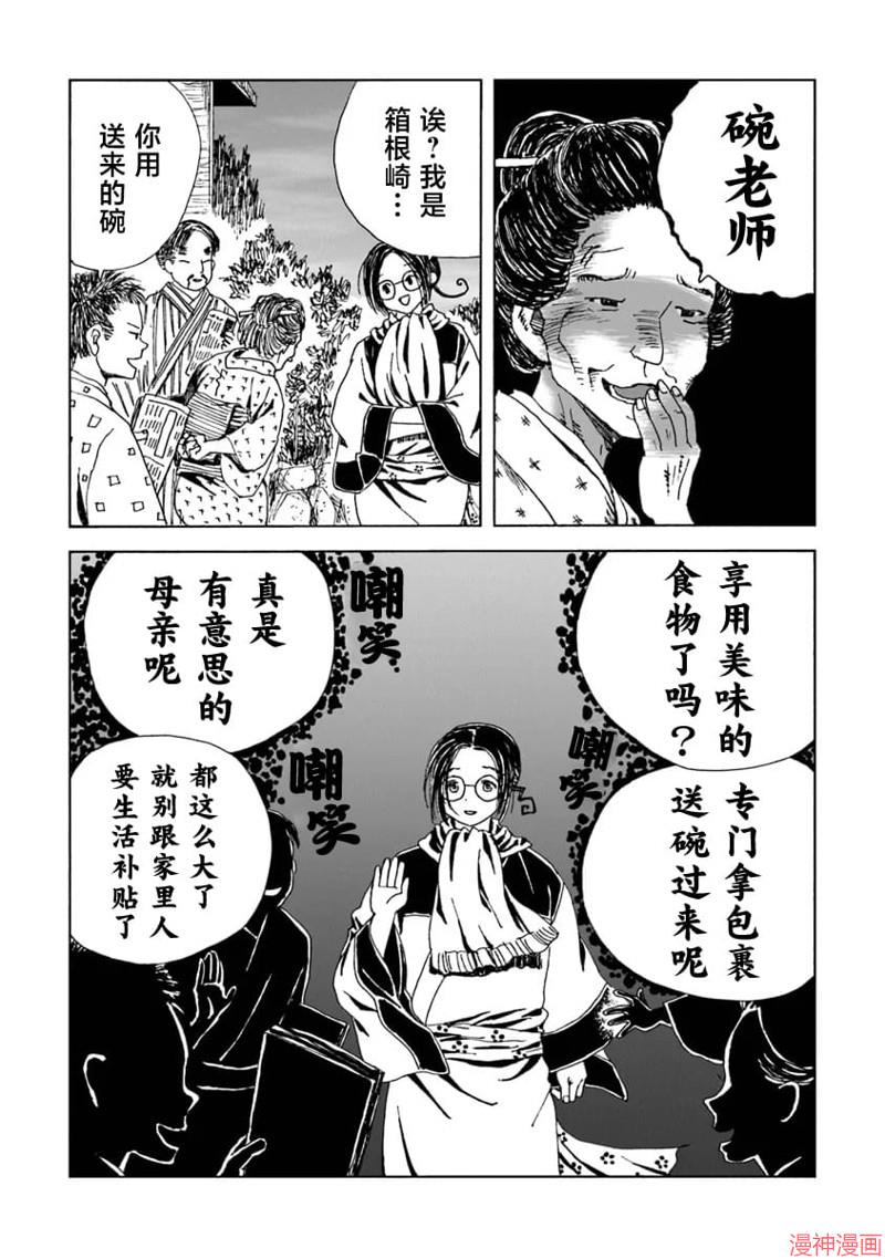怪奇古董商马醉木~漫画,第05话3图