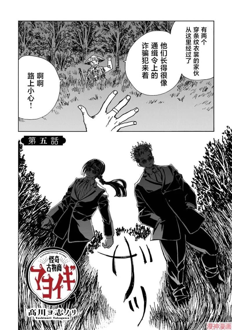 怪奇古董商马醉木~漫画,第05话2图