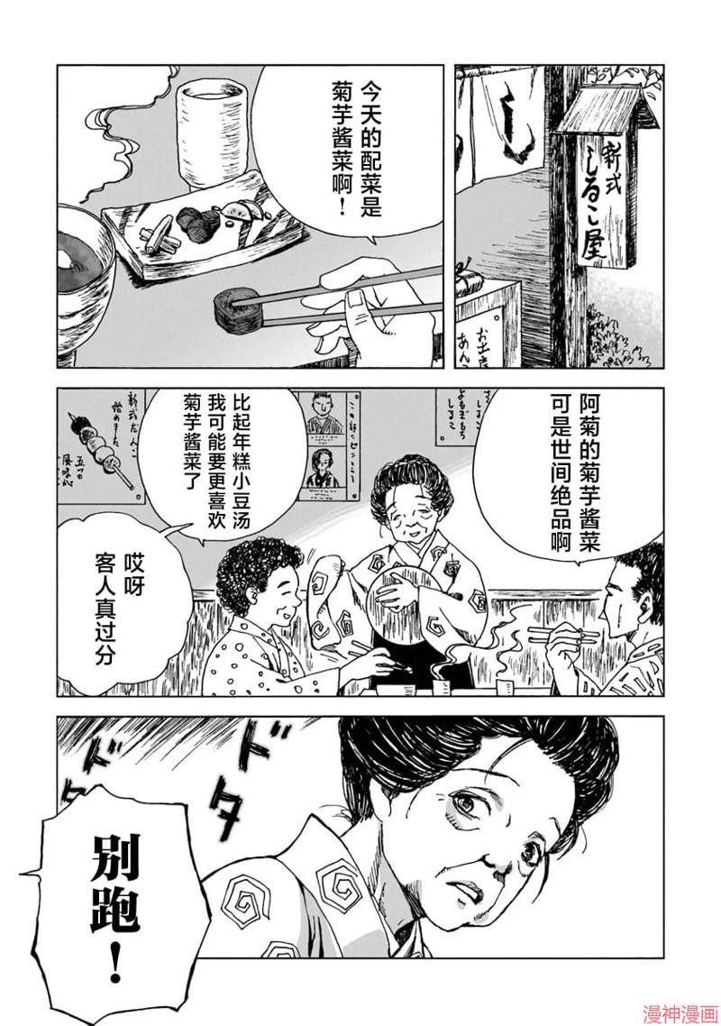 怪奇古董商马醉木~漫画,第05话3图