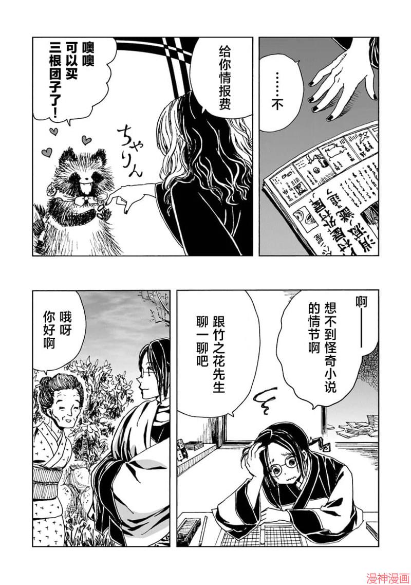 怪奇古董商马醉木~漫画,第05话2图