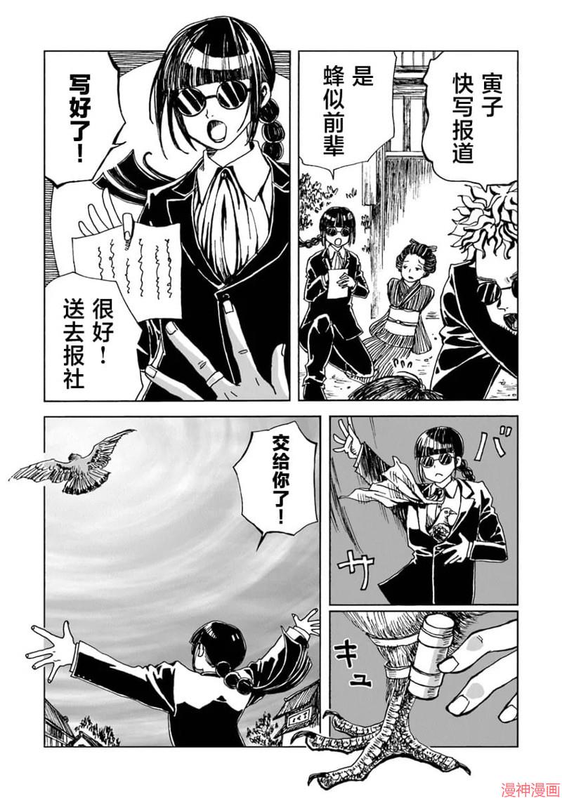 怪奇古董商马醉木~漫画,第05话5图