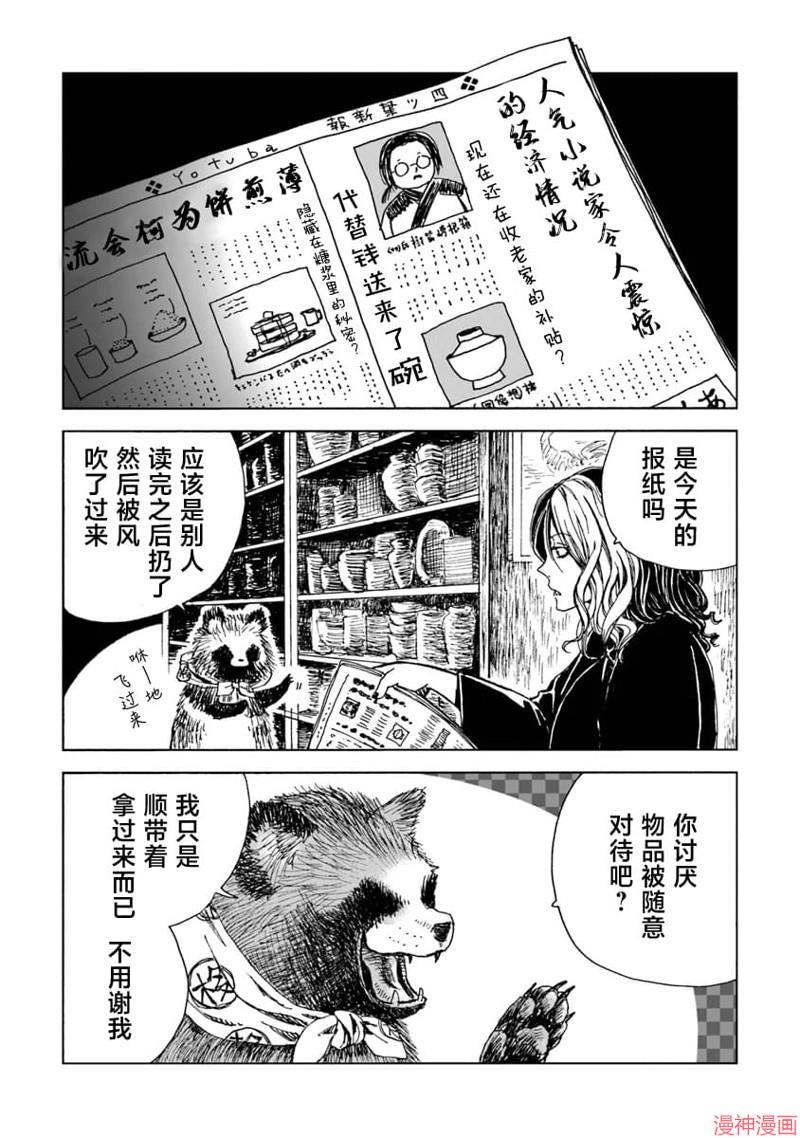 怪奇古董商马醉木~漫画,第05话1图