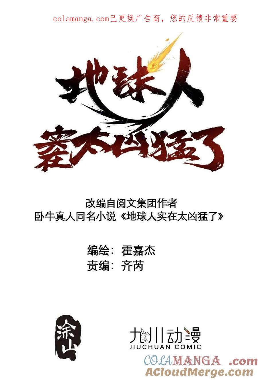 地球人实在太凶猛了~漫画,第324话 雾隐绝域1图