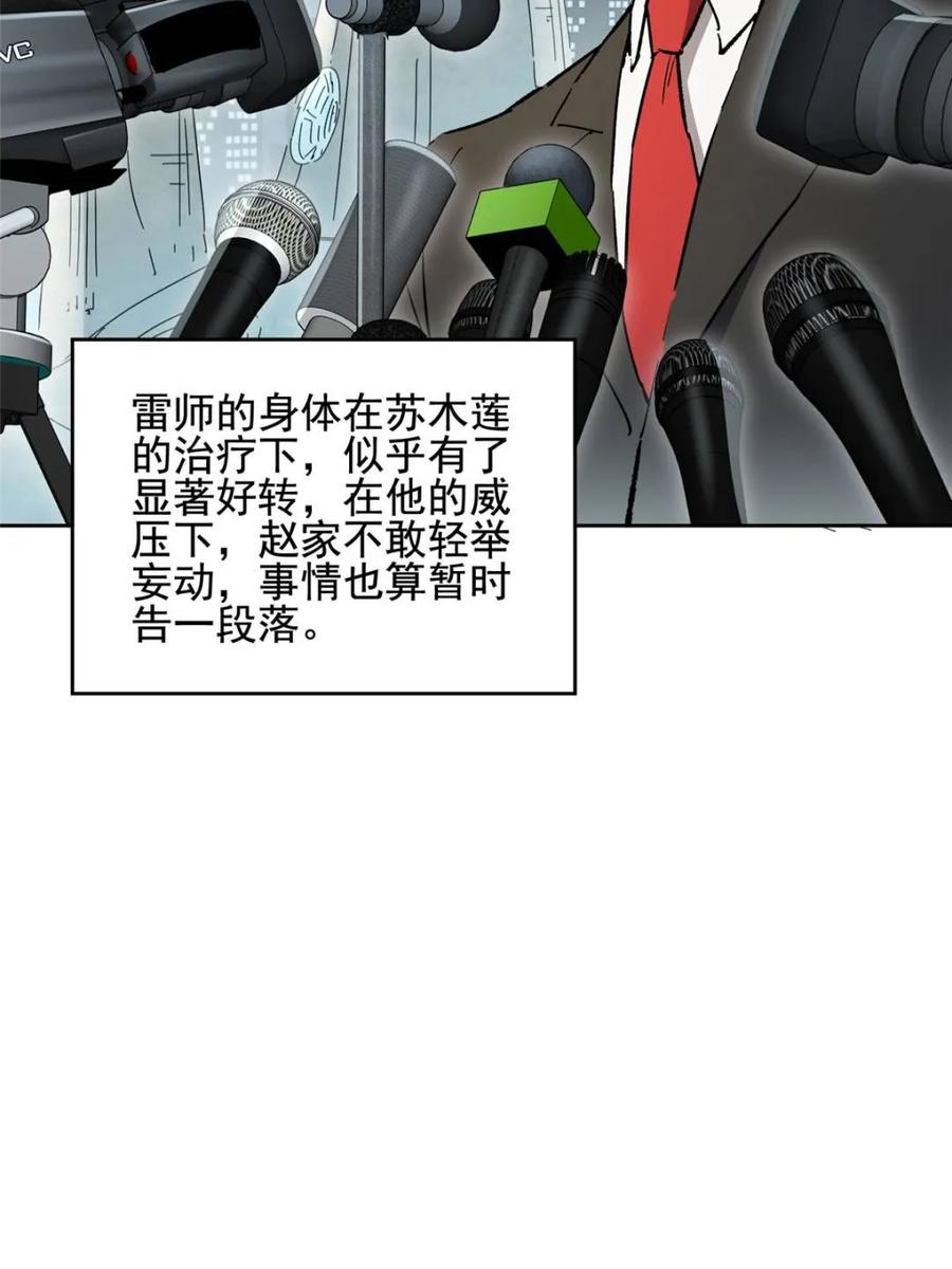 地球人实在太凶猛了~漫画,第324话 雾隐绝域5图