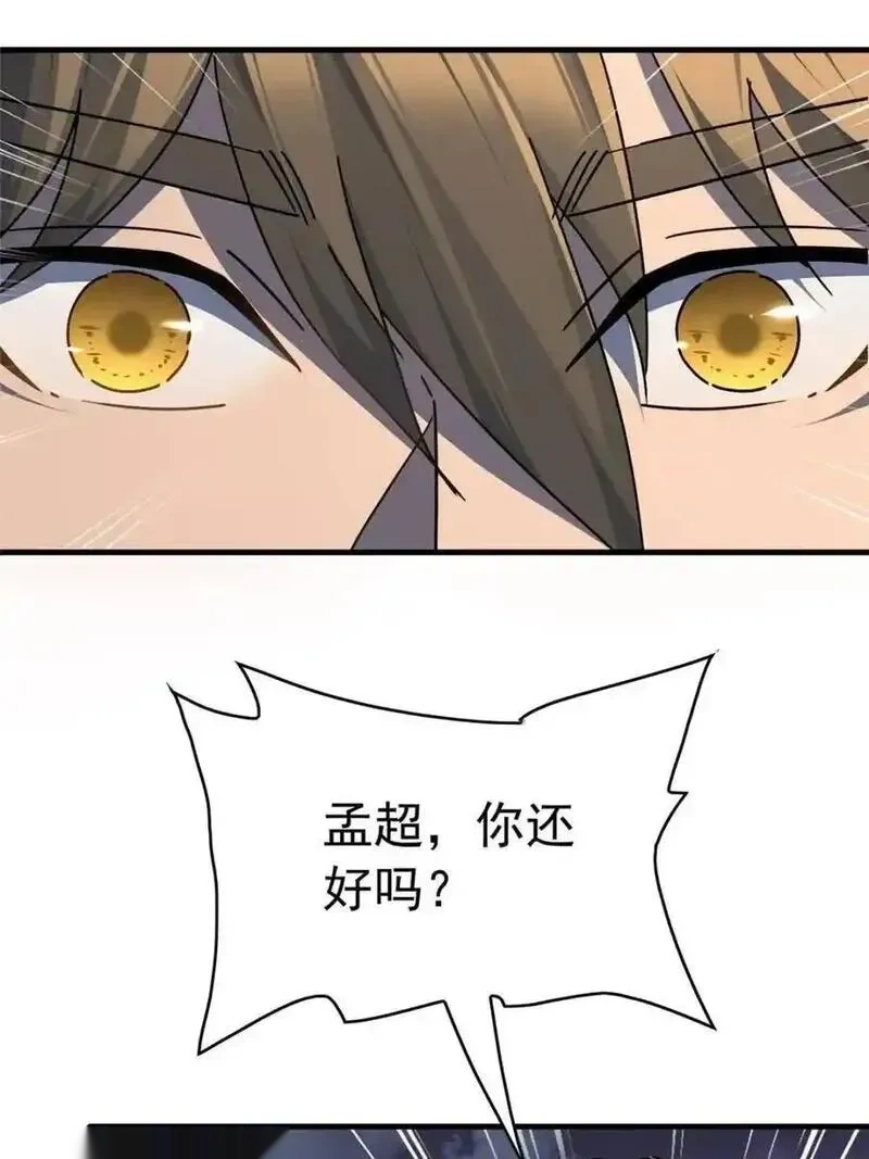 地球人实在太凶猛了~漫画,第328话4图